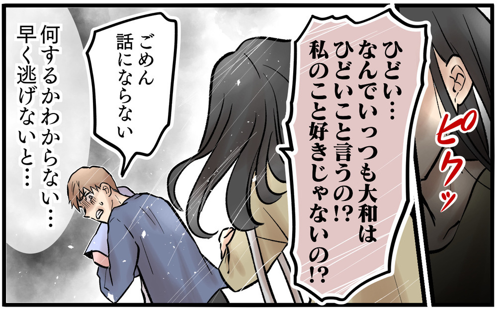 「まだ拗ねてる？」狂気で歪んだ元妻…もはや何をするかわからない！【依存する妻から逃げ出したい Vol.17】