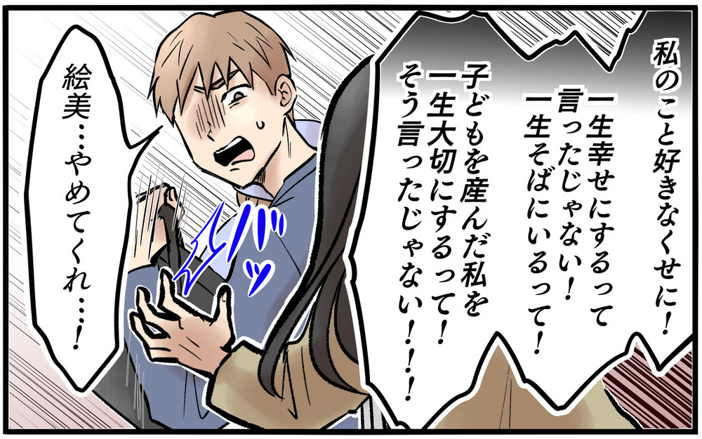 「まだ拗ねてる？」狂気で歪んだ元妻…もはや何をするかわからない！【依存する妻から逃げ出したい Vol.17】