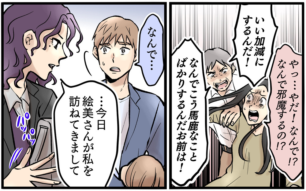 「私のすべてを愛してほしい」幸せを自分で壊した妻…家族はどうすればよかった？【依存する妻から逃げ出したい Vol.18】