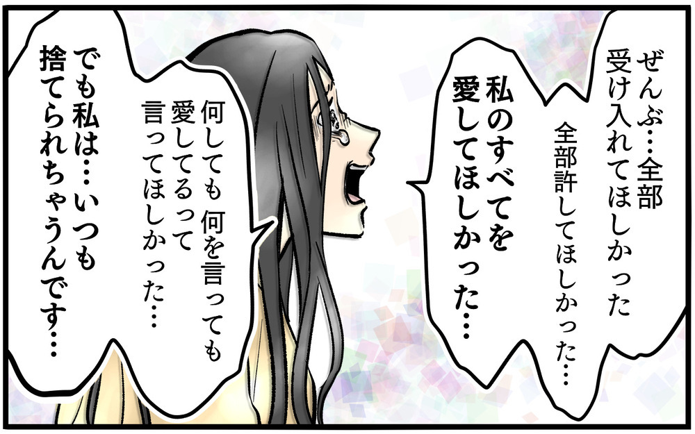 「私のすべてを愛してほしい」幸せを自分で壊した妻…家族はどうすればよかった？【依存する妻から逃げ出したい Vol.18】