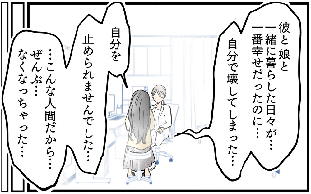 「私のすべてを愛してほしい」幸せを自分で壊した妻…家族はどうすればよかった？【依存する妻から逃げ出したい Vol.18】