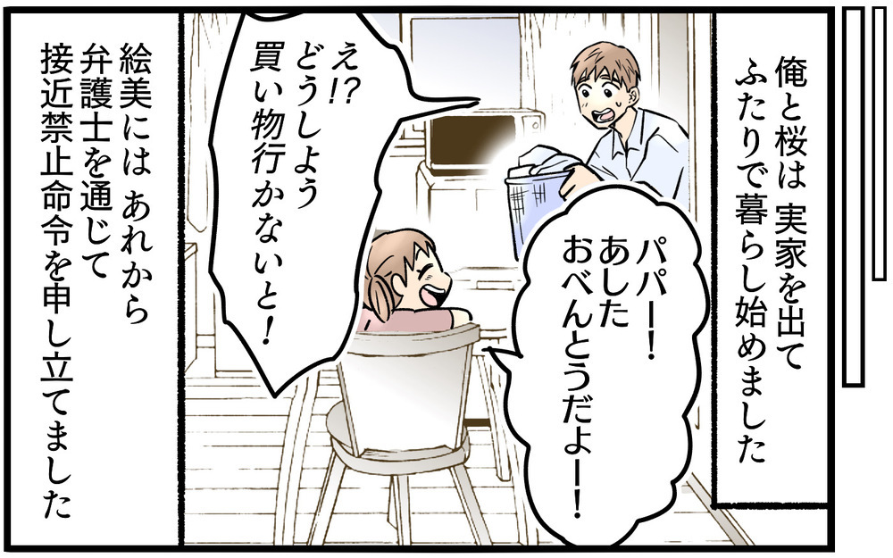 「私のすべてを愛してほしい」幸せを自分で壊した妻…家族はどうすればよかった？【依存する妻から逃げ出したい Vol.18】