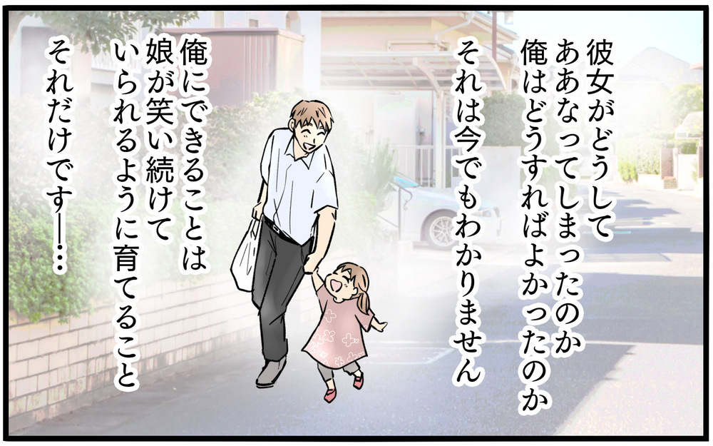 「私のすべてを愛してほしい」幸せを自分で壊した妻…家族はどうすればよかった？【依存する妻から逃げ出したい Vol.18】
