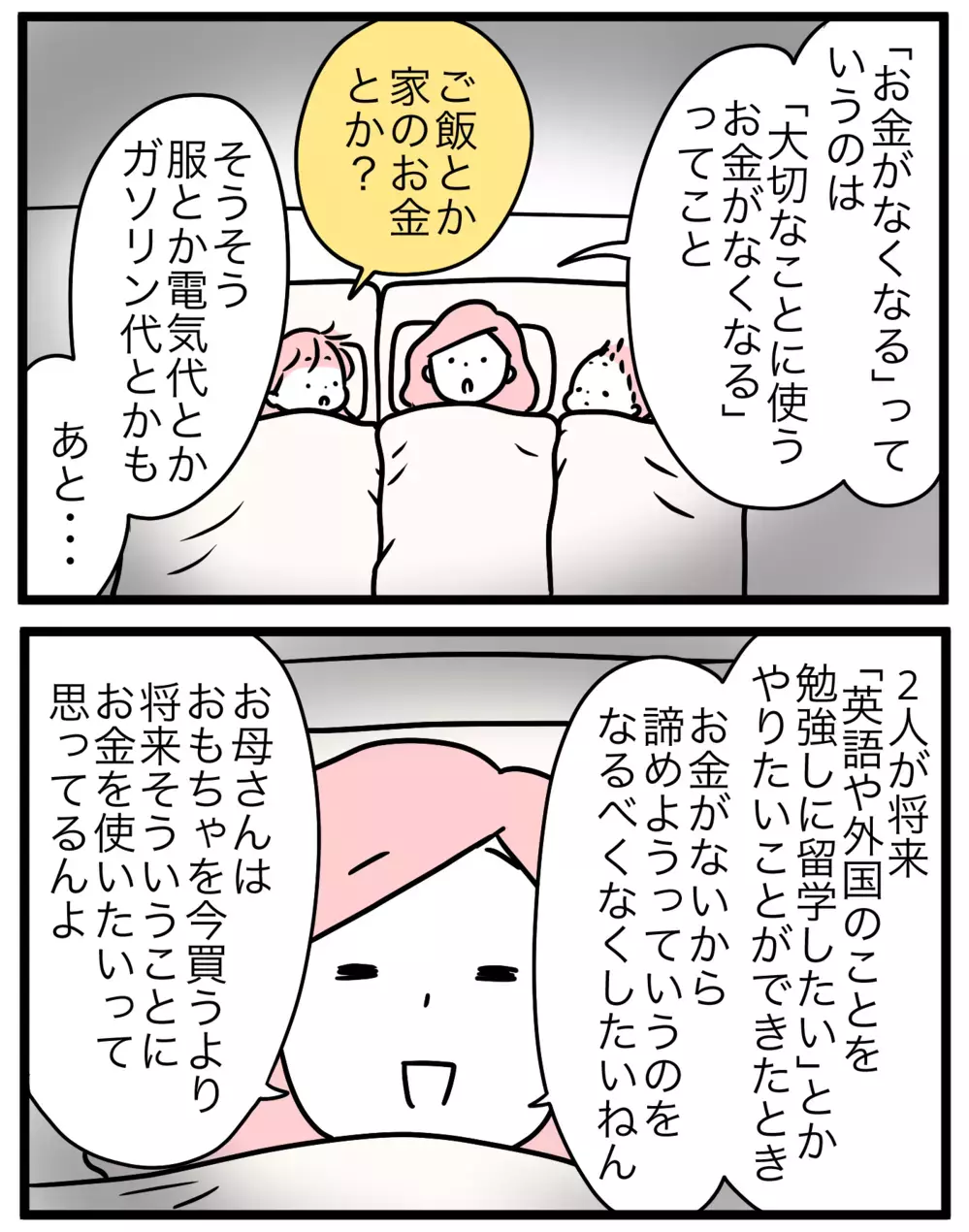 子どもに「おもちゃを買うお金がない理由は将来のためだよ」と説明してみたら…【モチコの親バカ＆ツッコミ育児 第178話】