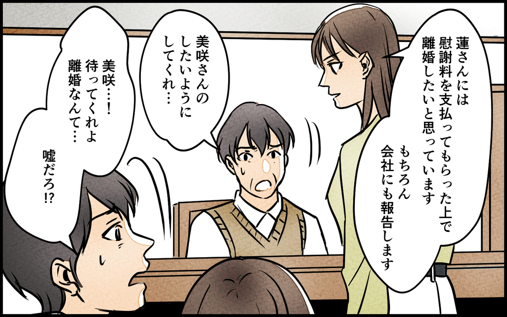 「こんな女本気じゃない！」ピンチに陥った夫の本性＜匂わせ女からの挑戦状 15話＞【夫婦の危機 まんが】