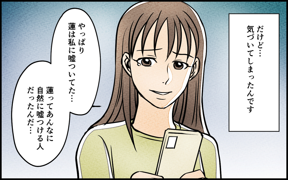 「こんな女本気じゃない！」ピンチに陥った夫の本性＜匂わせ女からの挑戦状 15話＞【夫婦の危機 まんが】