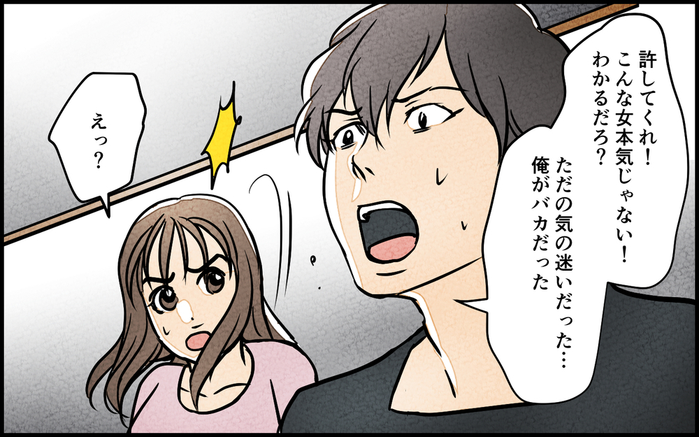 「こんな女本気じゃない！」ピンチに陥った夫の本性＜匂わせ女からの挑戦状 15話＞【夫婦の危機 まんが】