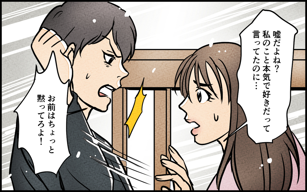 「こんな女本気じゃない！」ピンチに陥った夫の本性＜匂わせ女からの挑戦状 15話＞【夫婦の危機 まんが】