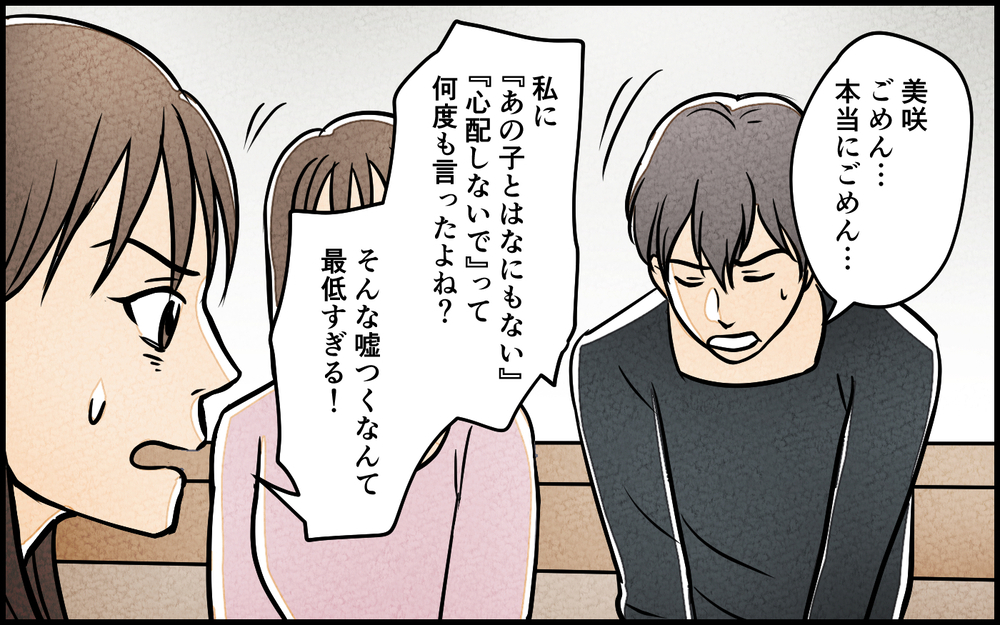 「こんな女本気じゃない！」ピンチに陥った夫の本性＜匂わせ女からの挑戦状 15話＞【夫婦の危機 まんが】