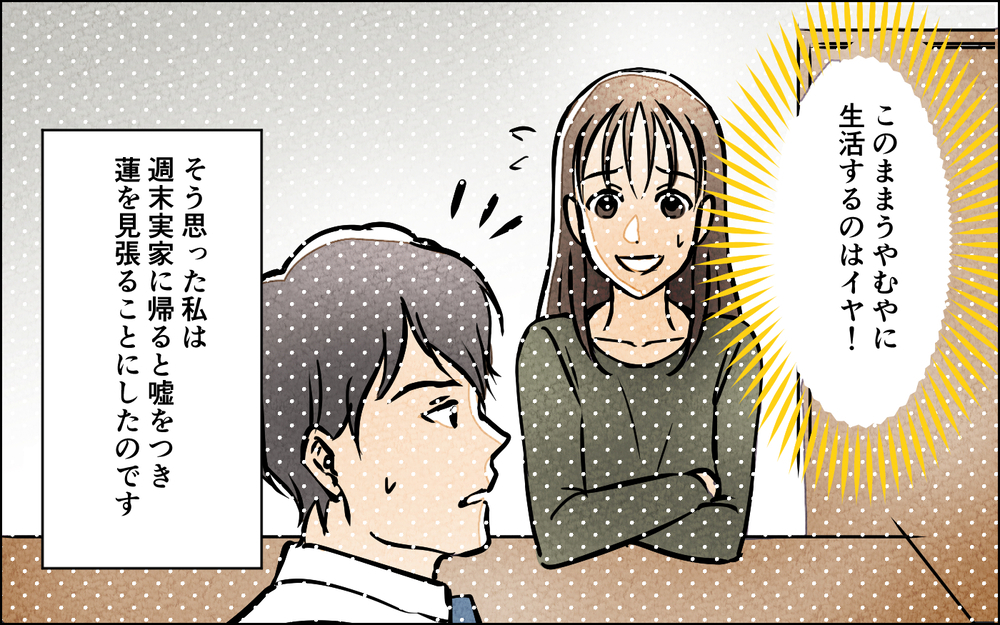 嘘でしょ…決定的な現場を見てしまった妻…夫の態度は？＜匂わせ女からの挑戦状 16話＞【夫婦の危機 まんが】