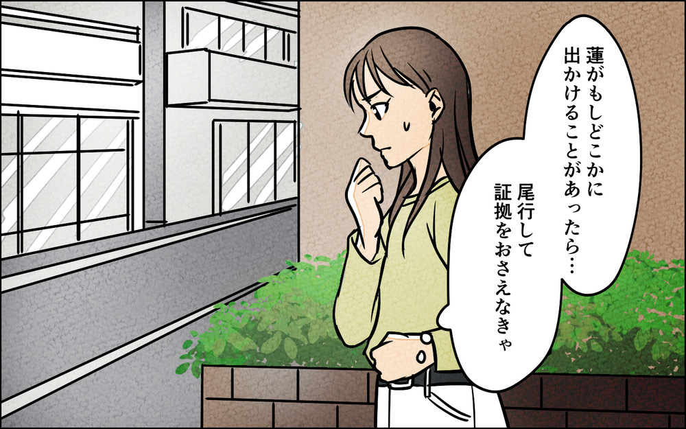 嘘でしょ…決定的な現場を見てしまった妻…夫の態度は？＜匂わせ女からの挑戦状 16話＞【夫婦の危機 まんが】