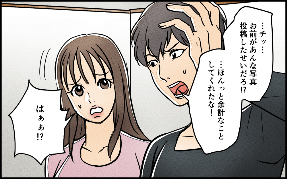 「お前があんな写真投稿したせい！」どこまでも責任逃れな夫に唖然…＜匂わせ女からの挑戦状 17話＞【夫婦の危機 まんが】