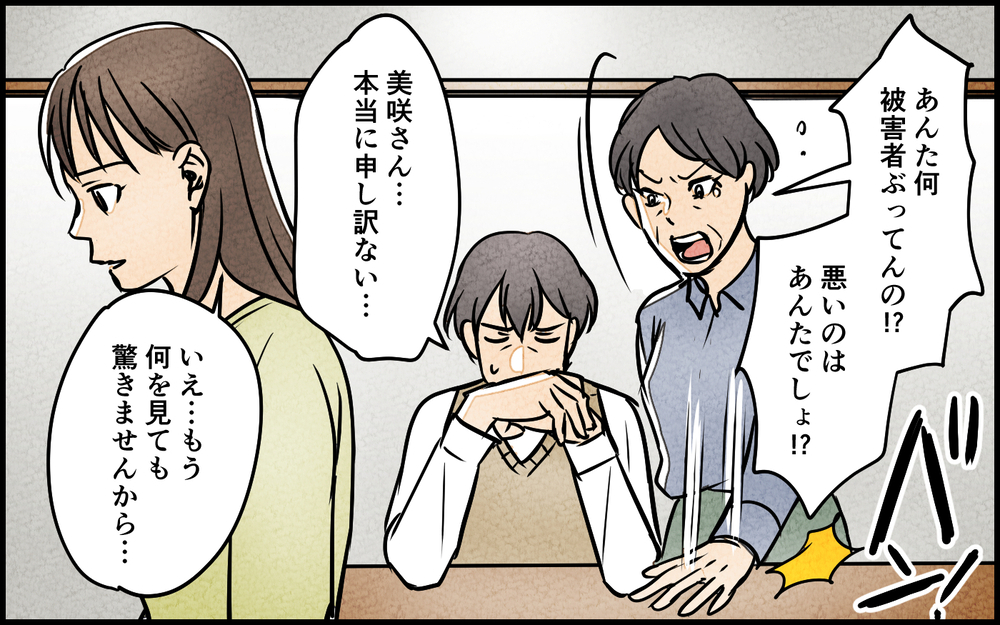 「お前があんな写真投稿したせい！」どこまでも責任逃れな夫に唖然…＜匂わせ女からの挑戦状 17話＞【夫婦の危機 まんが】