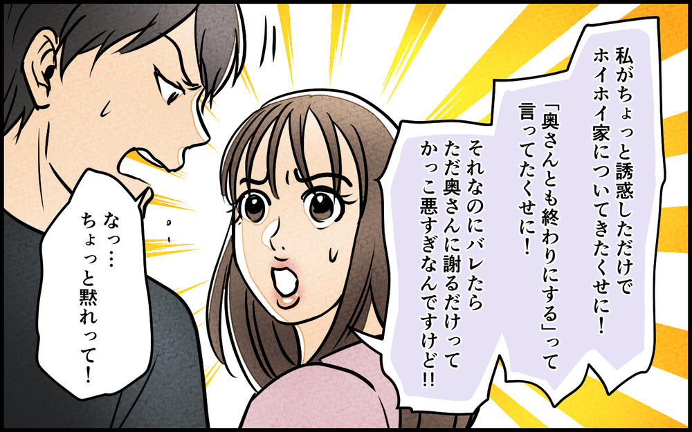 「お前があんな写真投稿したせい！」どこまでも責任逃れな夫に唖然…＜匂わせ女からの挑戦状 17話＞【夫婦の危機 まんが】