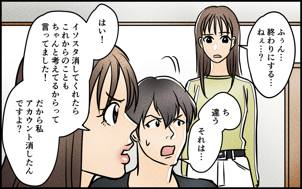 「お前があんな写真投稿したせい！」どこまでも責任逃れな夫に唖然…＜匂わせ女からの挑戦状 17話＞【夫婦の危機 まんが】