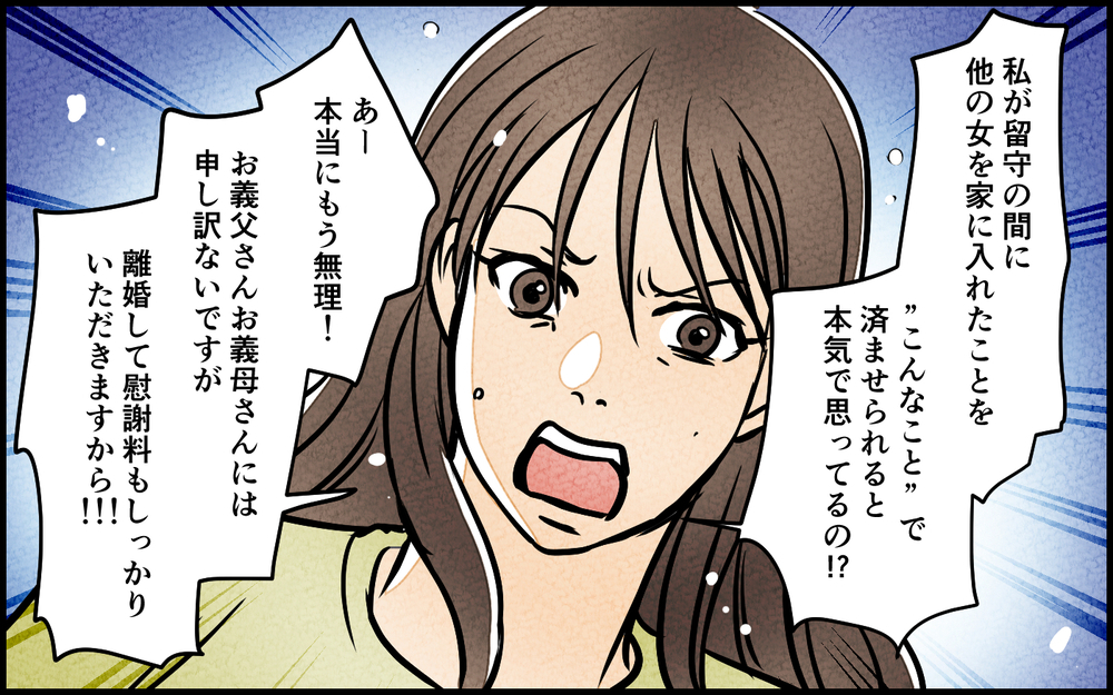 「お前があんな写真投稿したせい！」どこまでも責任逃れな夫に唖然…＜匂わせ女からの挑戦状 17話＞【夫婦の危機 まんが】