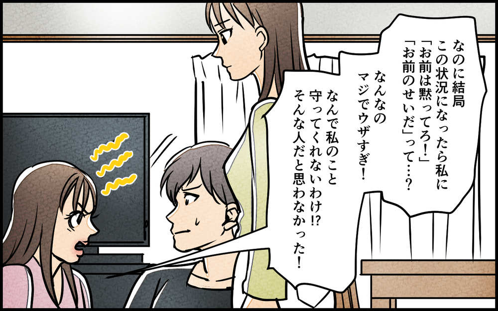 「お前があんな写真投稿したせい！」どこまでも責任逃れな夫に唖然…＜匂わせ女からの挑戦状 17話＞【夫婦の危機 まんが】