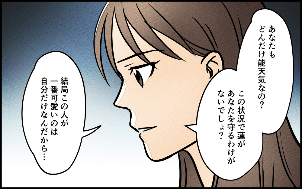 「お前があんな写真投稿したせい！」どこまでも責任逃れな夫に唖然…＜匂わせ女からの挑戦状 17話＞【夫婦の危機 まんが】