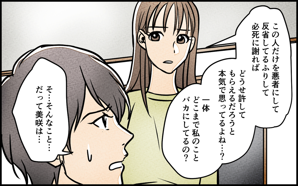 「お前があんな写真投稿したせい！」どこまでも責任逃れな夫に唖然…＜匂わせ女からの挑戦状 17話＞【夫婦の危機 まんが】