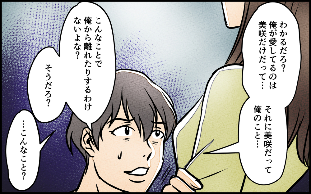 「お前があんな写真投稿したせい！」どこまでも責任逃れな夫に唖然…＜匂わせ女からの挑戦状 17話＞【夫婦の危機 まんが】