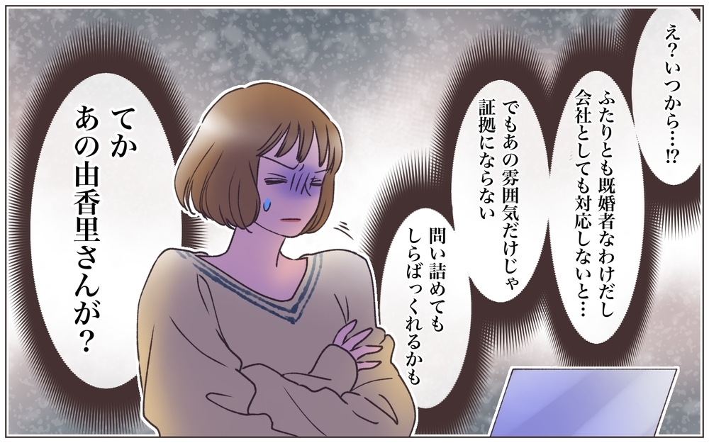 言い訳してるけどどう見てもクロ！ 会社の評判に関わる事態、どうしたら…？＜ヤバい男に会社を乗っ取られました 6話＞【ママたちのガールズトーク まんが】