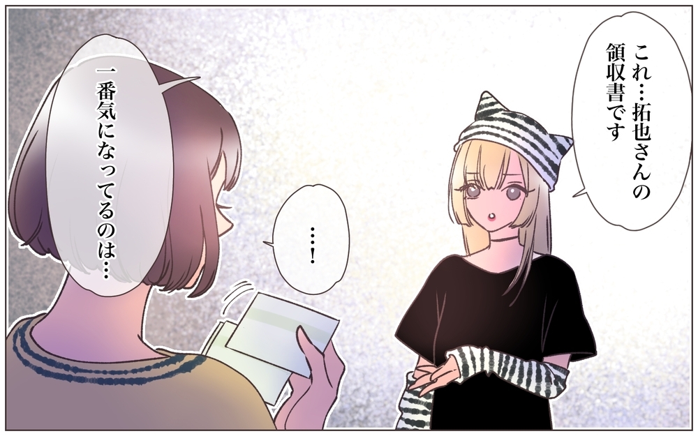 会社の経費で密会してる？ 責任者としてこれ以上は見過ごせない＜ヤバい男に会社を乗っ取られました 7話＞【ママたちのガールズトーク まんが】