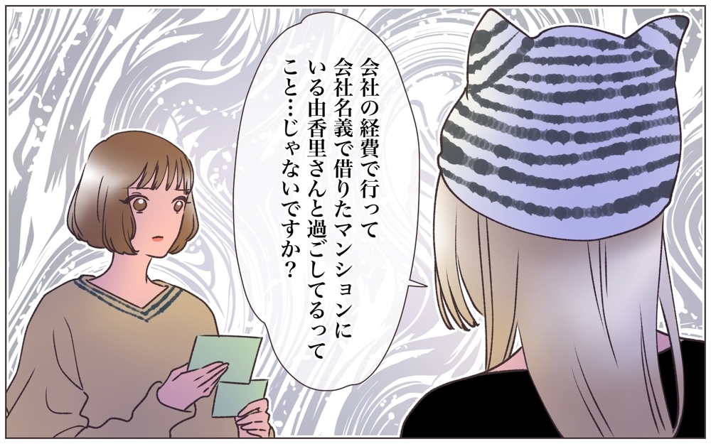 会社の経費で密会してる？ 責任者としてこれ以上は見過ごせない＜ヤバい男に会社を乗っ取られました 7話＞【ママたちのガールズトーク まんが】