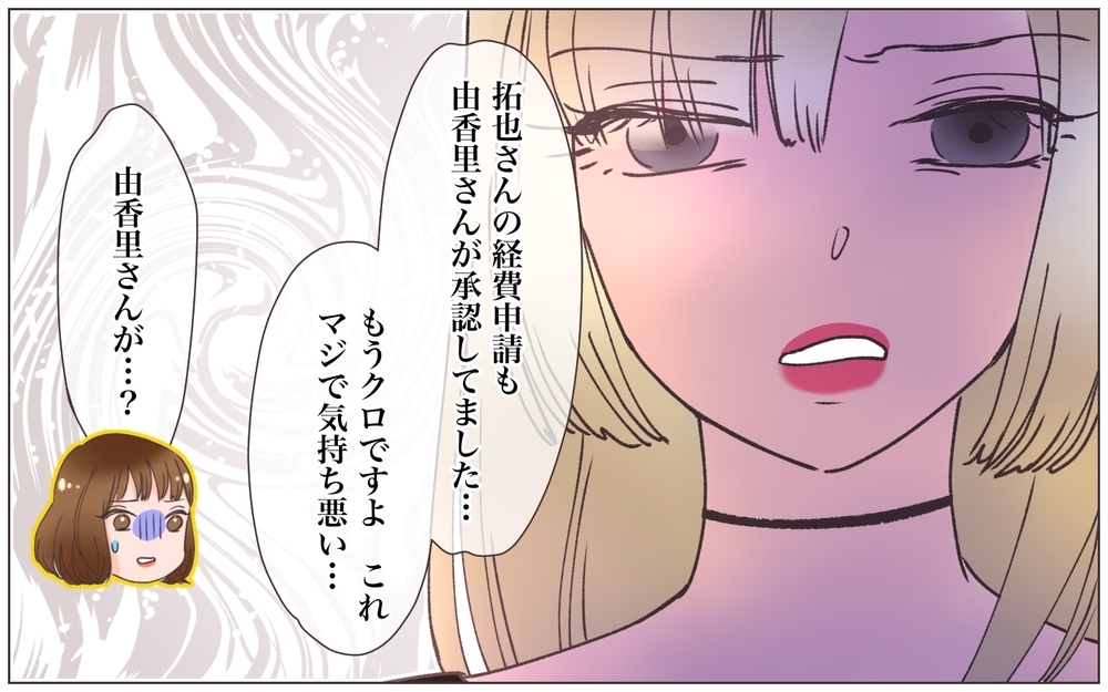 会社の経費で密会してる？ 責任者としてこれ以上は見過ごせない＜ヤバい男に会社を乗っ取られました 7話＞【ママたちのガールズトーク まんが】