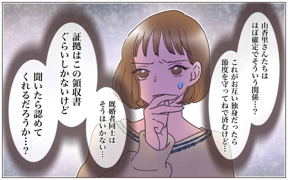 会社の経費で密会してる？ 責任者としてこれ以上は見過ごせない＜ヤバい男に会社を乗っ取られました 7話＞【ママたちのガールズトーク まんが】