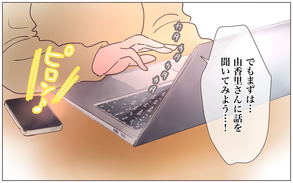 会社の経費で密会してる？ 責任者としてこれ以上は見過ごせない＜ヤバい男に会社を乗っ取られました 7話＞【ママたちのガールズトーク まんが】
