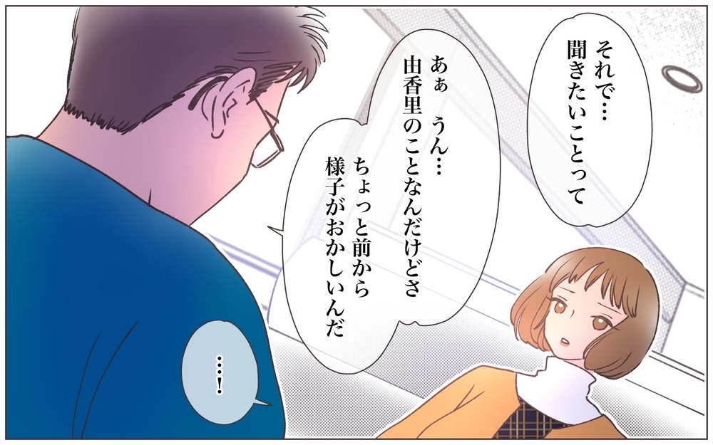 妻の裏切りに気付いた夫…息子を傷つけてでも優先している相手は＜ヤバい男に会社を乗っ取られました 8話＞【ママたちのガールズトーク まんが】