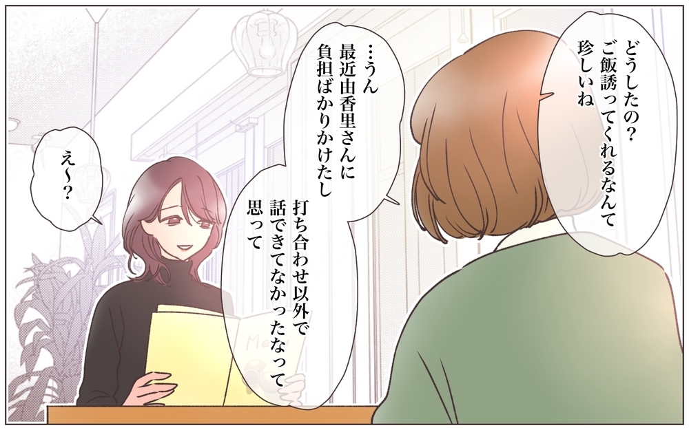 彼からの着信に怯えるパートナー…ふたりの関係性は思ってたものと違うの？＜ヤバい男に会社を乗っ取られました 9話＞【ママたちのガールズトーク まんが】