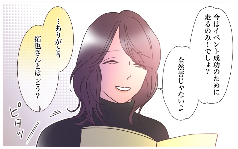 彼からの着信に怯えるパートナー…ふたりの関係性は思ってたものと違うの？＜ヤバい男に会社を乗っ取られました 9話＞【ママたちのガールズトーク まんが】