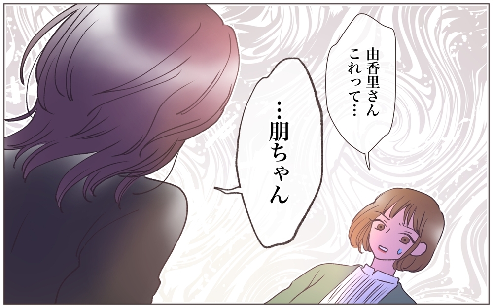 彼からの着信に怯えるパートナー…ふたりの関係性は思ってたものと違うの？＜ヤバい男に会社を乗っ取られました 9話＞【ママたちのガールズトーク まんが】