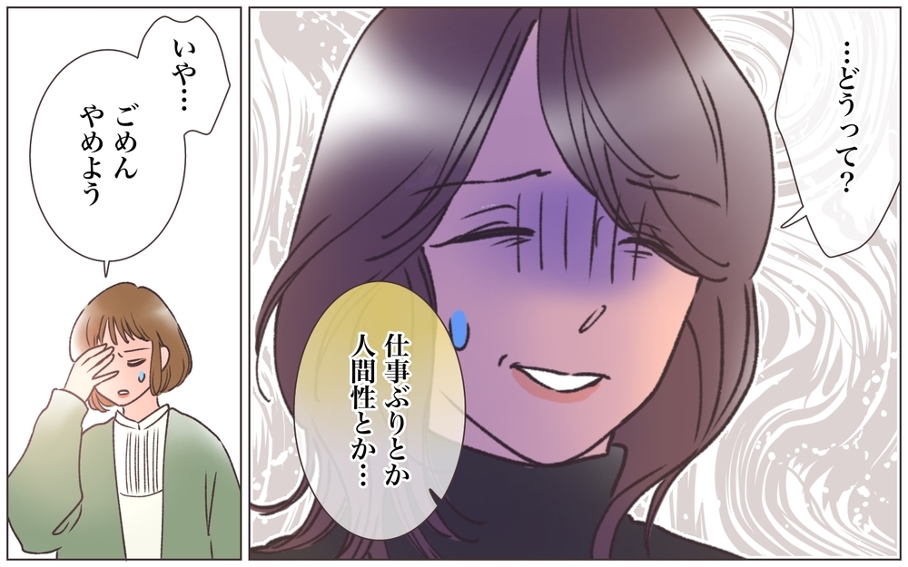 彼からの着信に怯えるパートナー…ふたりの関係性は思ってたものと違うの？＜ヤバい男に会社を乗っ取られました 9話＞【ママたちのガールズトーク まんが】