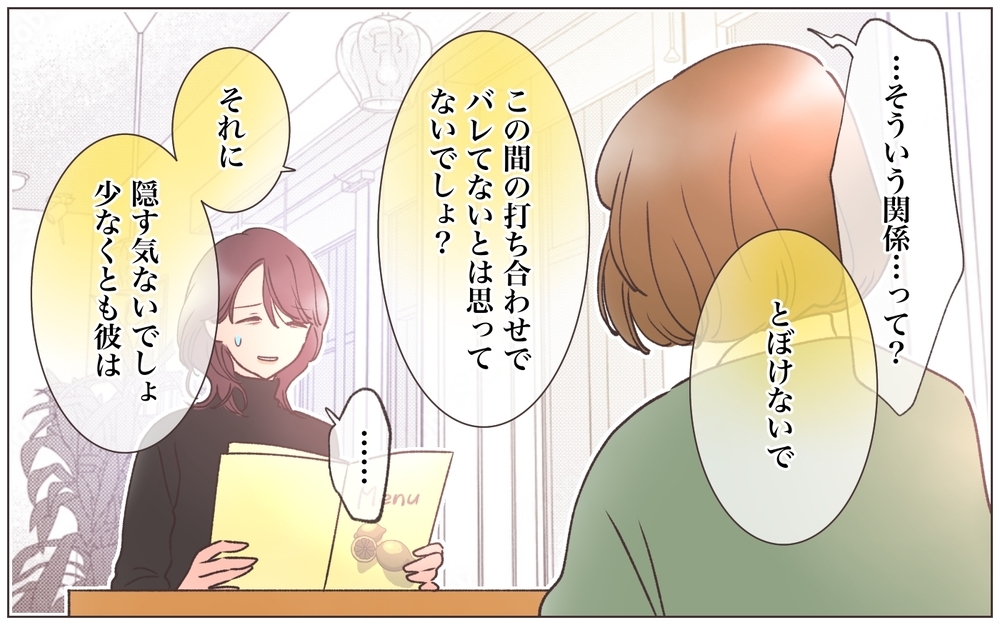 彼からの着信に怯えるパートナー…ふたりの関係性は思ってたものと違うの？＜ヤバい男に会社を乗っ取られました 9話＞【ママたちのガールズトーク まんが】