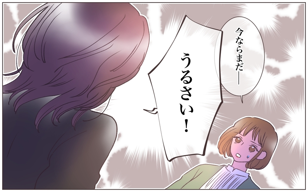 彼からの着信に怯えるパートナー…ふたりの関係性は思ってたものと違うの？＜ヤバい男に会社を乗っ取られました 9話＞【ママたちのガールズトーク まんが】