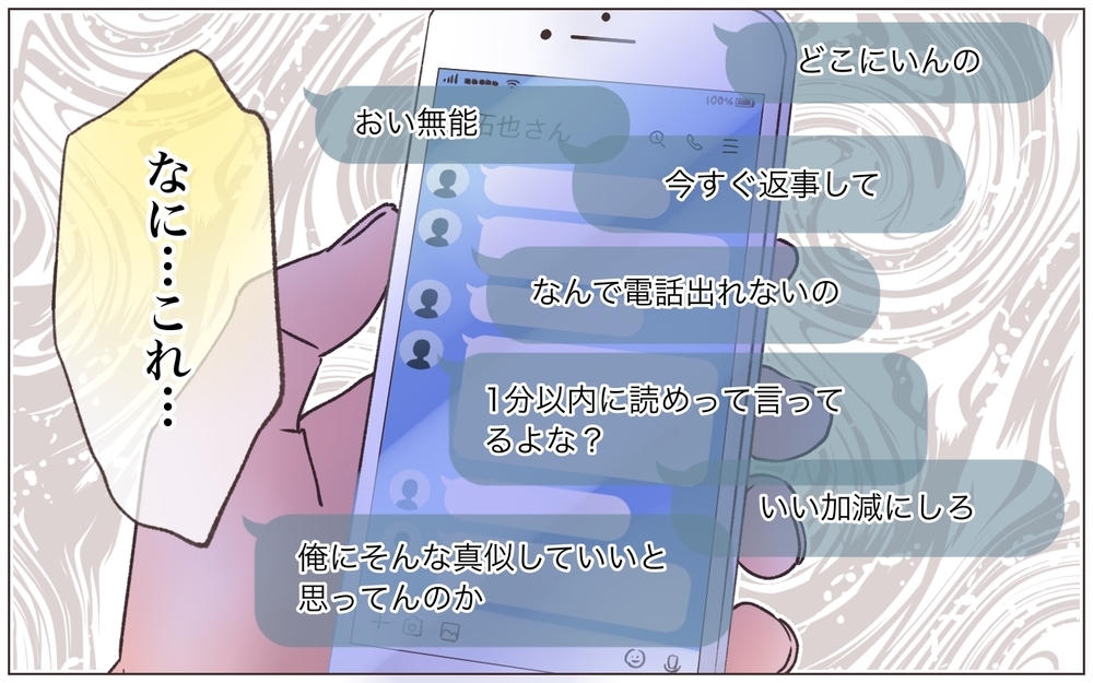 「返事しなきゃ…怒られちゃう…」明らかに様子がおかしい…ふたりの異常な関係＜ヤバい男に会社を乗っ取られました 10話＞【ママたちのガールズトーク まんが】