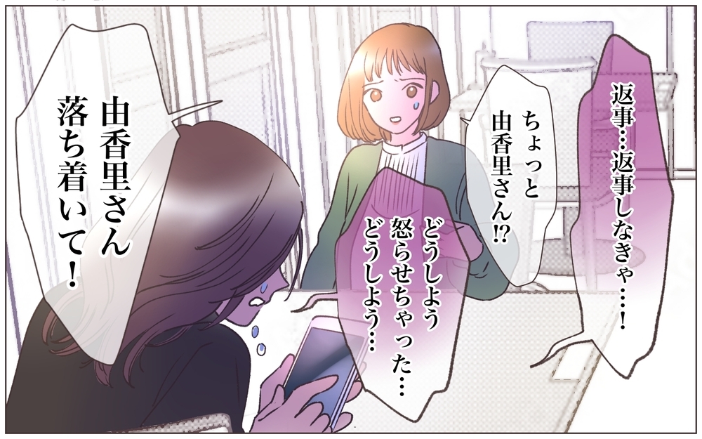 「返事しなきゃ…怒られちゃう…」明らかに様子がおかしい…ふたりの異常な関係＜ヤバい男に会社を乗っ取られました 10話＞【ママたちのガールズトーク まんが】