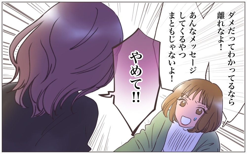 「返事しなきゃ…怒られちゃう…」明らかに様子がおかしい…ふたりの異常な関係＜ヤバい男に会社を乗っ取られました 10話＞【ママたちのガールズトーク まんが】