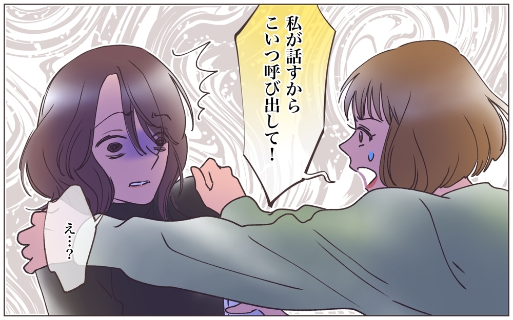 「返事しなきゃ…怒られちゃう…」明らかに様子がおかしい…ふたりの異常な関係＜ヤバい男に会社を乗っ取られました 10話＞【ママたちのガールズトーク まんが】