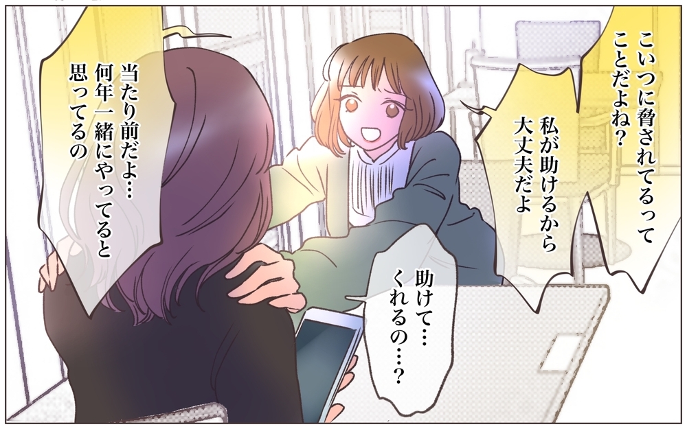 「返事しなきゃ…怒られちゃう…」明らかに様子がおかしい…ふたりの異常な関係＜ヤバい男に会社を乗っ取られました 10話＞【ママたちのガールズトーク まんが】