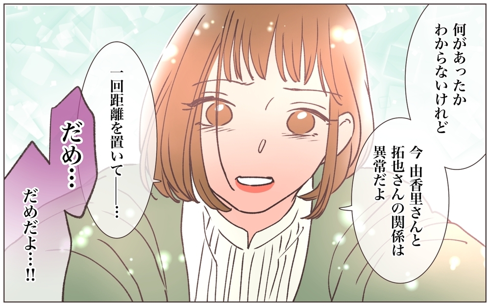 「返事しなきゃ…怒られちゃう…」明らかに様子がおかしい…ふたりの異常な関係＜ヤバい男に会社を乗っ取られました 10話＞【ママたちのガールズトーク まんが】