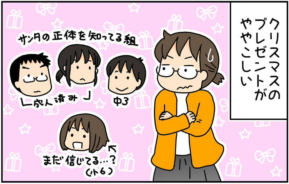 まだ信じてる…!? 小6次女にサンタの存在をたずねてみると…【4人の子ども育ててます 第139話】