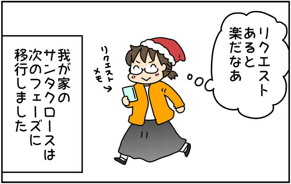 まだ信じてる…!? 小6次女にサンタの存在をたずねてみると…【4人の子ども育ててます 第139話】