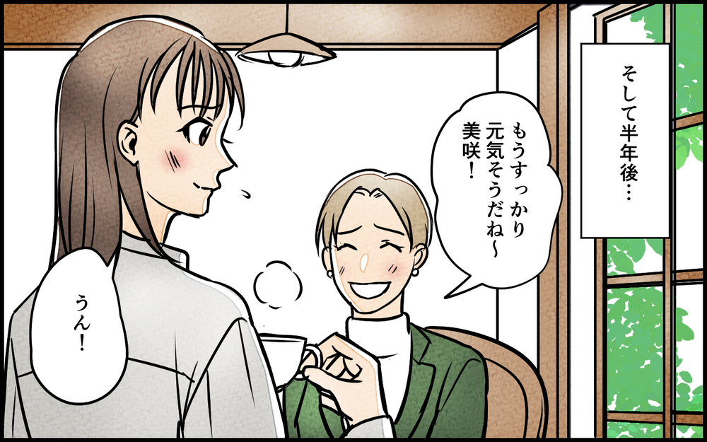 離婚から半年後…元夫と匂わせ女のその後とは？＜匂わせ女からの挑戦状 18話＞【夫婦の危機 まんが】