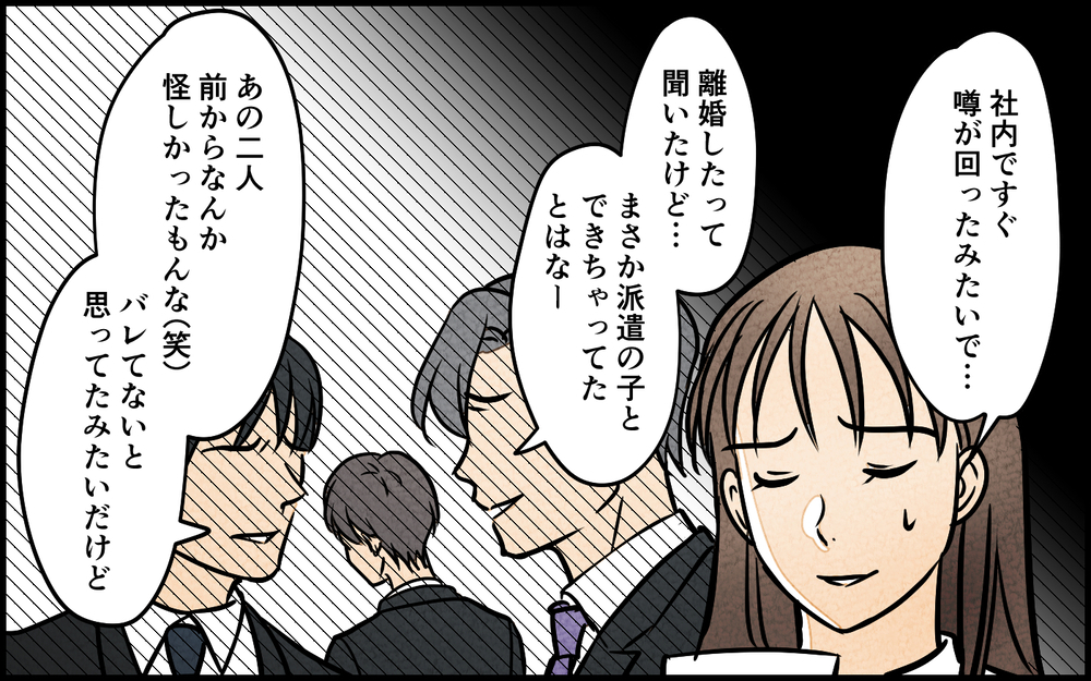 離婚から半年後…元夫と匂わせ女のその後とは？＜匂わせ女からの挑戦状 18話＞【夫婦の危機 まんが】