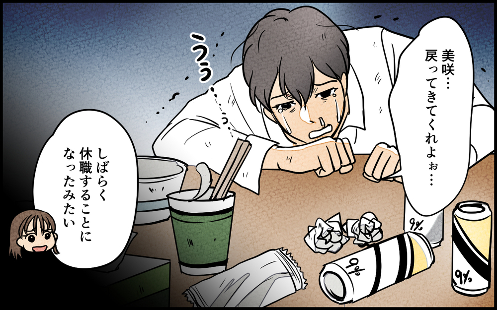 離婚から半年後…元夫と匂わせ女のその後とは？＜匂わせ女からの挑戦状 18話＞【夫婦の危機 まんが】