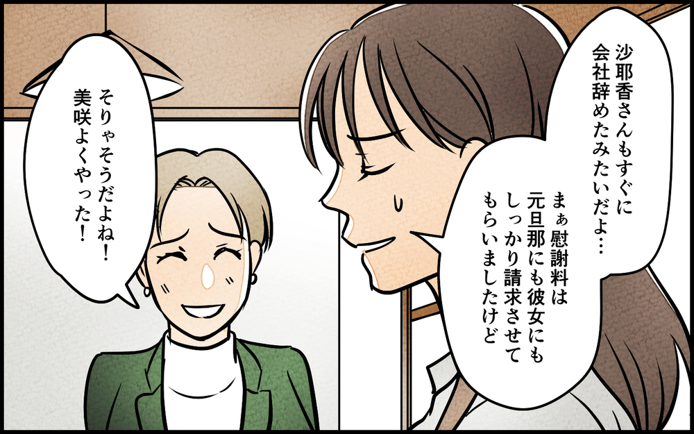 離婚から半年後…元夫と匂わせ女のその後とは？＜匂わせ女からの挑戦状 18話＞【夫婦の危機 まんが】