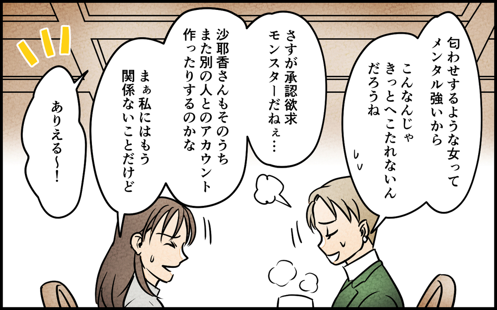 離婚から半年後…元夫と匂わせ女のその後とは？＜匂わせ女からの挑戦状 18話＞【夫婦の危機 まんが】